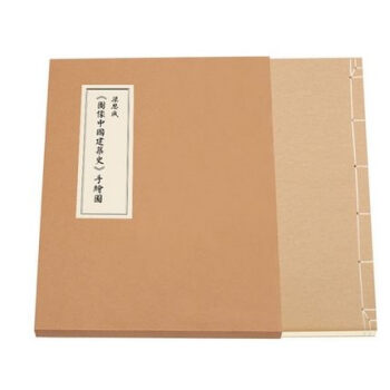 正版現貨 梁思成《圖像中國建築史》手繪圖綫裝版 pdf epub mobi 電子書 下載