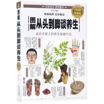 圖解從頭到腳談養生(全彩圖解典藏版) pdf epub mobi 電子書 下載