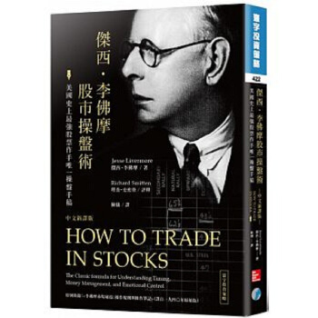 【中商原版】傑西.李佛摩股市操盤術 港颱原版 傑西.李佛摩股市操盤術 傑西 李佛摩 寰宇 經濟管理 pdf epub mobi 電子書 下載