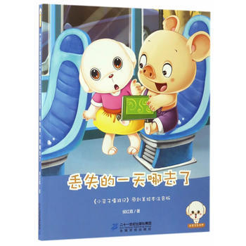 小豆子嘻游记注音版--丢失的一天哪去了 9787556817986