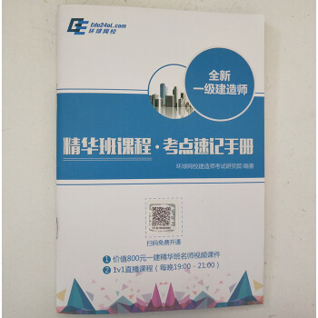 一级建造师 精华班课程 考点速记手册 pdf epub mobi 电子书 下载