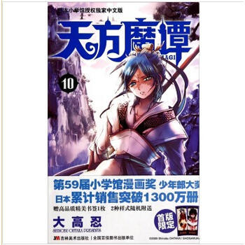 《天方魔譚MAGI》10 9787538684735 pdf epub mobi 電子書 下載