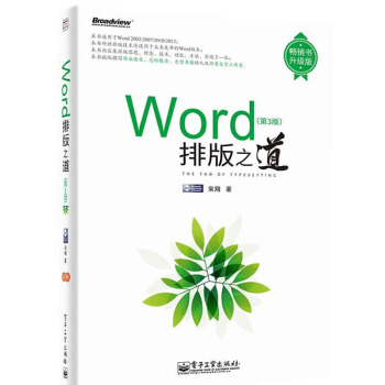 Word排版之道 第3版 双色 word排版教程书籍 pdf epub mobi 电子书 下载
