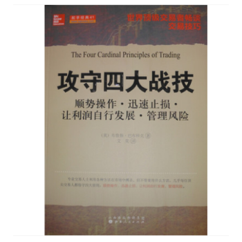 攻守四大战技:顺势操作、迅速止损、放任利润自行发展故那里、管理方法、坐大、管理风险金融投资 投资理财 pdf epub mobi 电子书 下载