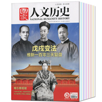 国家人文历史2018年6/7月上下共4本打包历史时事人物过期刊 pdf epub mobi 电子书 下载