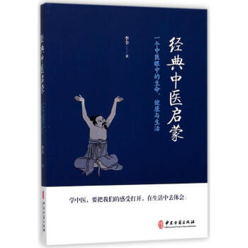 經典中醫啓濛 pdf epub mobi 電子書 下載