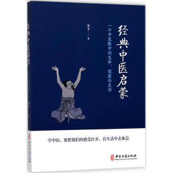 經典中醫啓濛 pdf epub mobi 電子書 下載