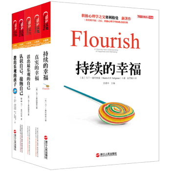 活出乐观的自己+认识自己接纳自己+真实的幸福+持续的幸福+教出乐观的孩子全5册