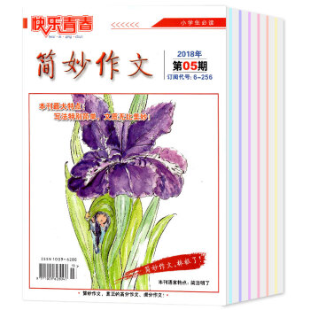 简妙作文杂志小学版2018年3/4/5/6/7月共5本打包小学生写作文训练过期刊 pdf epub mobi 电子书 下载