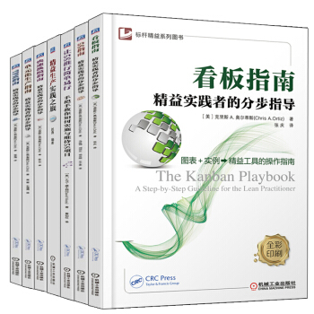 标杆精益系列图书 让5S推行简单易行+看板指南+5S指南+快速换模指南+单元化生产指南+TPM指南+ pdf epub mobi 电子书 下载
