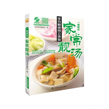 一看就会家常靓汤