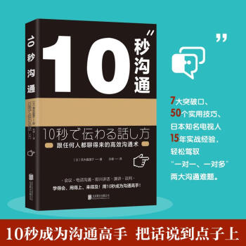 10秒沟通 pdf epub mobi 电子书 下载