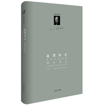路易斯著作系列：返璞归真 pdf epub mobi 电子书 下载