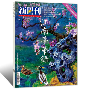 新周刊杂志2018年05月上第09期总第514期【单本】 pdf epub mobi 电子书 下载
