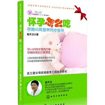 商城正版孕之侣孕产系列--怀孕怎么吃-孕期40周营养同步指导 pdf epub mobi 电子书 下载