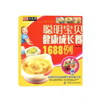 聪明健康成长餐1688例 pdf epub mobi 电子书 下载