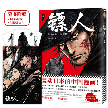 現貨【贈海報+明信片】鏢人 快看漫畫書 許先哲 中國大陸動漫書籍 國漫日本漫畫暢銷排行榜