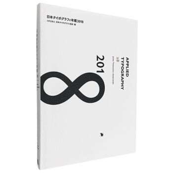 2018日本字体字型设计年鉴2018 APPLIED TYPOGRAPHY28 字体设计书 pdf epub mobi 电子书 下载