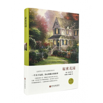 秘密花园 pdf epub mobi 电子书 下载