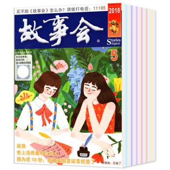 故事会文摘版杂志7本打包2018年1/2/3/4/5/6/7月非合订本民间故事鬼故事