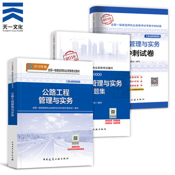 【2018新書】一級建造師2018教材+復習題集+真題試捲(建築市政機電水利公路礦業通信)拍下自選 公路實務3本
