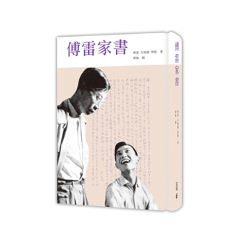 【中商原版】傅雷傢書 傅雷傢書 港版原版 傅雷 硃梅馥 傅聰 傅聰 中和齣版社 pdf epub mobi 電子書 下載