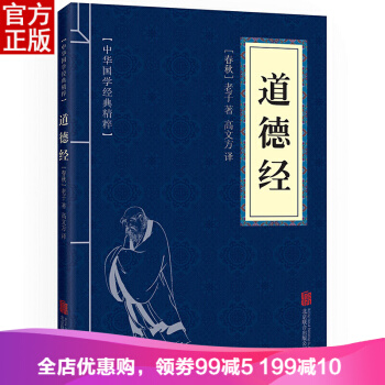 道德经 中华国学经典精粹·儒家经典读本 译注 文白对照 原文+注释+译文 pdf epub mobi 电子书 下载