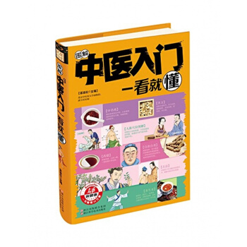 健康養生堂 圖解中醫入門一看就懂 pdf epub mobi 電子書 下載