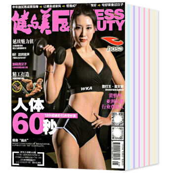 健与美杂志4本打包2018年4/5/6/7月男女运动塑身减肥过期刊 pdf epub mobi 电子书 下载