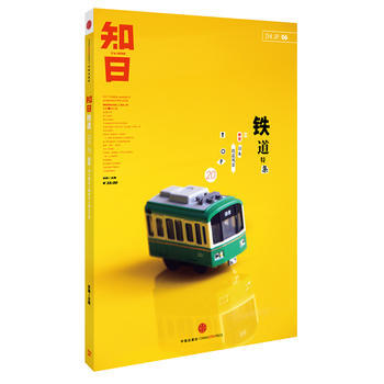 知日 铁道 pdf epub mobi 电子书 下载