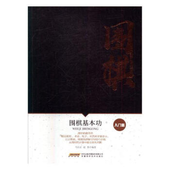 圍棋基本功 pdf epub mobi 電子書 下載