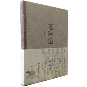老味道 pdf epub mobi 电子书 下载