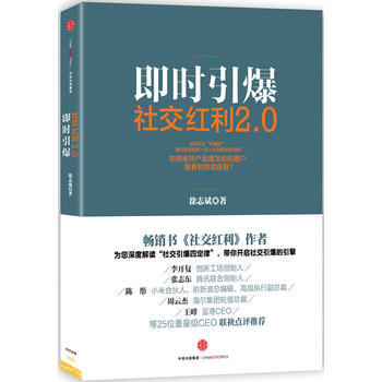 社交紅利2 0 pdf epub mobi 電子書 下載