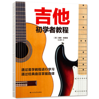 现货 吉他初学者教程 吉他弹唱书吉他指弹书 学吉他自学入门教程考级书 吉他乐理乐谱典谱琴谱曲谱 音乐 pdf epub mobi 电子书 下载