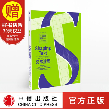 包郵 文本造型 揚米登多普 著 中信齣版社 pdf epub mobi 電子書 下載
