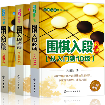 正版圍棋入段入門書籍教材初學圍棋兒童幼兒入門啓濛教材少兒初學者成人入門速成圍棋書初中高級篇訓練教程書 pdf epub mobi 電子書 下載