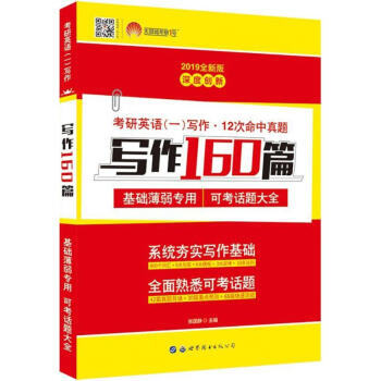 写作160篇(全新版)