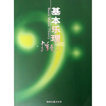 基本乐理 pdf epub mobi 电子书 下载