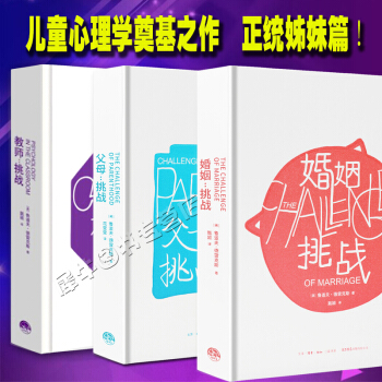 包邮父母挑战+教师挑战+婚姻挑战（全3册） pdf epub mobi 电子书 下载