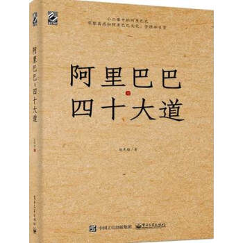 阿裏巴巴與四十大道