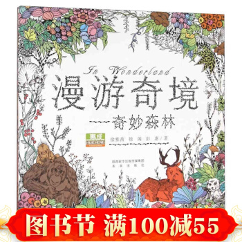 漫遊奇境夢幻森林 創意塗鴉填色簿秘密花園同類正版塗色書填色本圖畫本解壓神器 未來齣版社 pdf epub mobi 電子書 下載