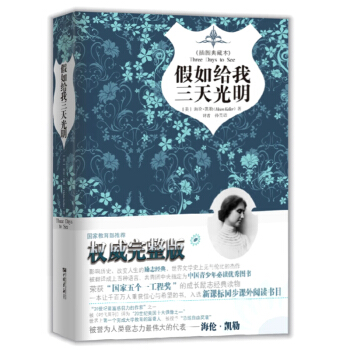 假如给我三天光明（精装） pdf epub mobi 电子书 下载