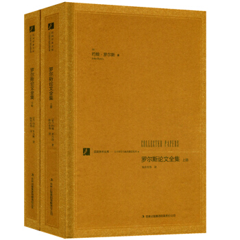 罗尔斯论全集（全二册） pdf epub mobi 电子书 下载