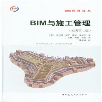 BIM与施工管理-(原著第二版) pdf epub mobi 电子书 下载
