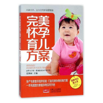 怀孕育儿方案 pdf epub mobi 电子书 下载