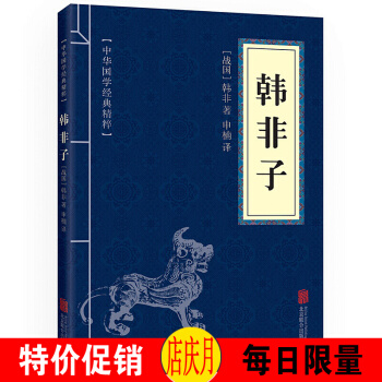 韩非子 中华国学经典精粹·诸子经典读本 译注 文白对照 原文+注释+译文 pdf epub mobi 电子书 下载
