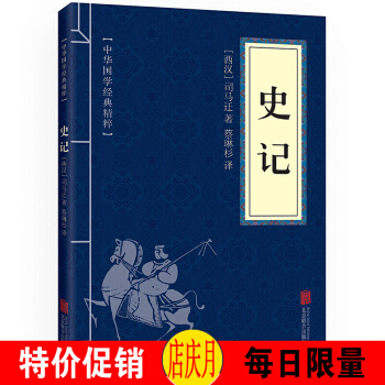 史记 中华国学经典精粹·历史地理读本 文白对照 原文+注释+译文 pdf epub mobi 电子书 下载