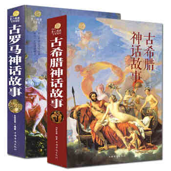 外国神话故事2册古罗马神话故事+古希腊神话故事青少年版彩图西方文化 世界经典名著 寓言故事书籍学生读 pdf epub mobi 电子书 下载