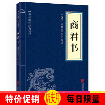 商君書 原文+注釋+譯文 文白對照 中華國學經典精粹·諸子百傢經典讀本 pdf epub mobi 電子書 下載