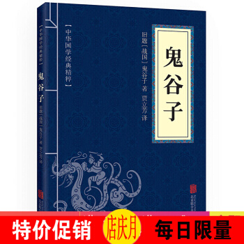 鬼谷子 中华国学经典精粹·儒家经典读本 pdf epub mobi 电子书 下载